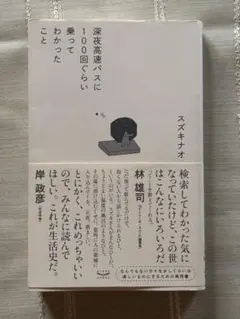 深夜高速バスに100回ぐらい乗ってわかったこと
