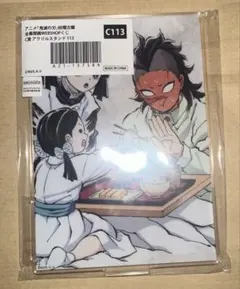 鬼滅の刃 柱稽古編WEB SHOP くじ全幕間画 アクリルスタンド C賞 113
