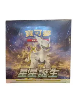 中国、台湾版 ソード＆シールド 拡張パック スターバース 星星誕生 シュリンク付