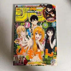 @週刊少年ジャンプ 2025年8月11日号 35号 no.35