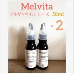 2本セット メルヴィータ アルガン オイル ローズ 50ml 導入美容液