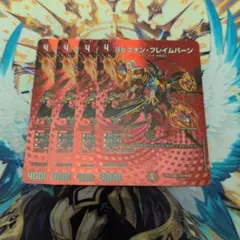 ヨビニオンフレイムバーン