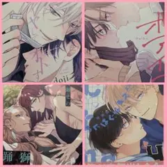 BLコミック４冊セット╱まとめ売り