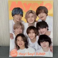 Myojo 2023年7月号 Hey! Say! JUMP表紙