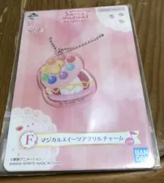 一番くじおジャ魔女どれみ マジカルスイーツアクリルチャームF賞