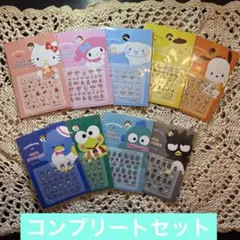 サンリオネイルシール☆コンプリートセット