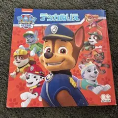 パウ・パトロール デッカぬりえ サンスター文具　塗り絵　こども　幼児　知育
