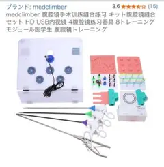 2025年最新】腹腔鏡練習キットの人気アイテム - メルカリ