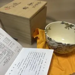 2026年最新】清閑寺 茶碗の人気アイテム - メルカリ