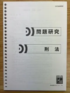 2026年最新】問題研究 伊藤塾の人気アイテム - メルカリ