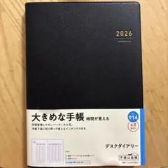 2026年 デスクダイアリー 大きめのサムネイル
