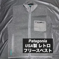 patagonia パタゴニア クラシックレトロX フリースベスト USA製