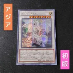 2025年最新】アジア版 遊戯王の人気アイテム - メルカリ