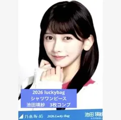 2026 luckybag 生写真 3枚コンプ 大越ひなの シャツワンピース - メルカリ