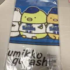横浜DeNAベイスターズ DB すみっコぐらしコラボタオル 新品未使用