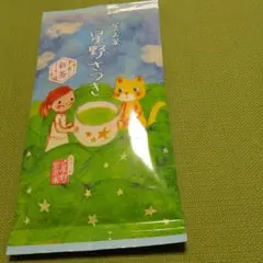 カレルチャペック　星野さつき　緑茶100gのサムネイル