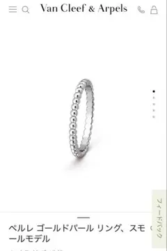 Van Cleef & Arpels ペルレスモールリング　ホワイトゴールド51