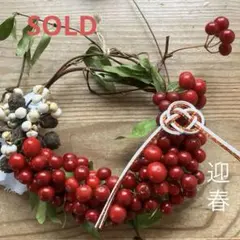 サンキライとナンキンハゼの手のひらリース　お正月飾り