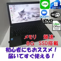 A043Windows11ノートパソコン爆速SSDメモリ8Goffice互換
