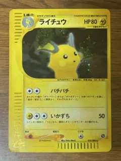 ライチュウ 035/088 ★裂けた大地★傷・裏白欠けあり 大特価