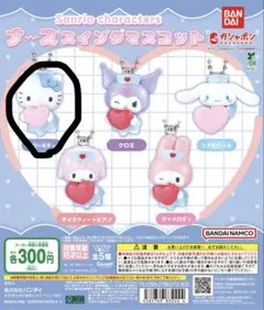 サンリオキャラクター マスコット 未開封