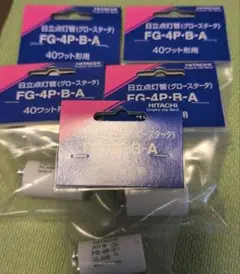 HITACHI 点灯管 FG-4P 36・40W形用 25個入 - メルカリ