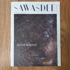 SAWASDEE タイ国際航空 機内誌 2026年9月-10月号