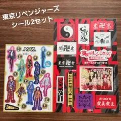 東京リベンジャーズ シールセット 2種