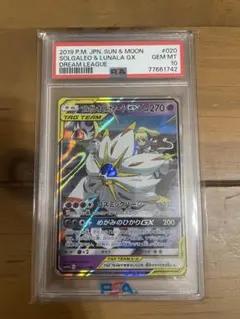 ソルガレオ&ルナアーラGX SR PSA8 2019 SM11b #063 - メルカリ