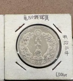 2026年最新】明治三年 五十銭銀貨の人気アイテム - メルカリ