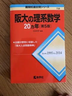 2026年最新】阪大過去問の人気アイテム - メルカリ