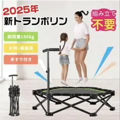 トランポリン 折りたたみ式 手すり付き 106CM
