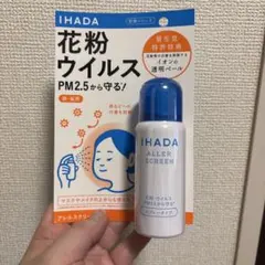 イハダ アレルスクリーンEX 50gのサムネイル