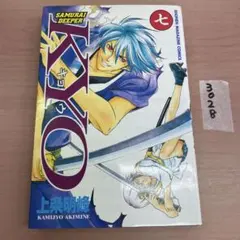 1st Print 【初版】SAMURAI DEEPER KYO 1巻 上条明峰 1st Print 【初版】SAMURAI DEEPER KYO 1巻 上条明峰 - メルカリ