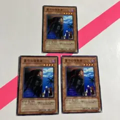 遊戯王カード　墓守の偵察者 3枚セットEE1-JP007 301-007 904