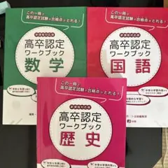 2026年最新】高卒認定 セットの人気アイテム - メルカリ