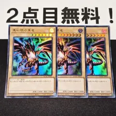 4545 真紅眼の黒竜 3枚セット 遊戯王 ウルトラ - メルカリ