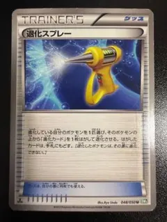 退化スプレー　BW5　048/050　TRAINER’S　トレーナー　グッズのサムネイル