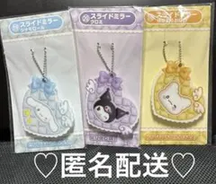 サンリオ　一番くじ　当たりくじ　スライドミラー クロミ　シナモン　はなまるおばけ