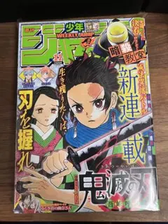 2026年最新】少年ジャンプ鬼滅の刃新連載の人気アイテム - メルカリ