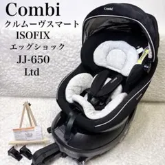 Combi コンビ クルムーヴ スマート ISOFIX エッグショック ブラック