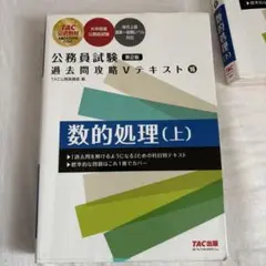 公務員試験 過去問攻略Vテキスト 16 数的処理(上) 第2版