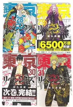 東京リベンジャーズ28巻～31巻セット TA2198