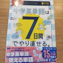 図解でカンタン!中学英単語は7日間でやり直せる。