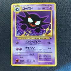 621.ポケモンカード ゴースト LV.25 旧裏 No093 旧裏 拡張シート