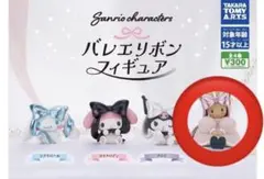 サンリオキャラクターズ バレエリボンフィギュア マロンクリーム