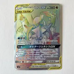 アルセウス&ディアルガ&パルキアGX HR SM12 オルタージェネシス 11
