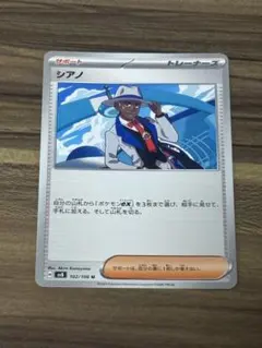 ポケモンカードゲーム シアノ1枚