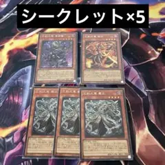 遊戯王 巳剣 ミツルギ 下級3種 シークレットレア5枚セット