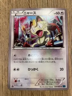 美品】ニャース C XY11 冷酷の反逆者 044/054 - メルカリ